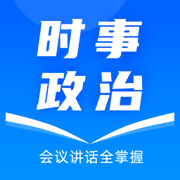 时事政治真题2021最新版