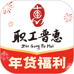 成都职工普惠服务平台