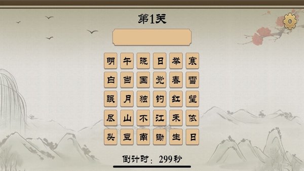 诗词大冲关游戏 诗词大冲关手游