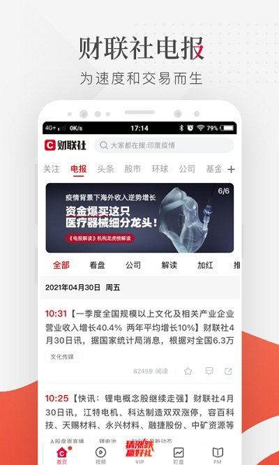 财联社ios版 财联社苹果版下载