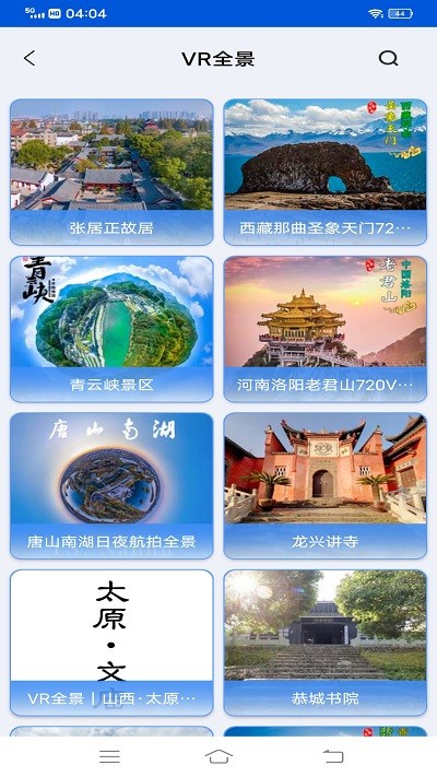 vr高清街景地图软件下载