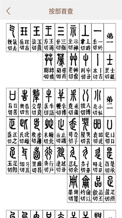 说文解字手机版 说文解字app免费下载安装