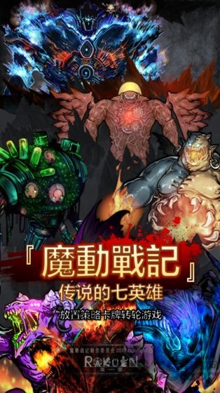 魔动战记下载
