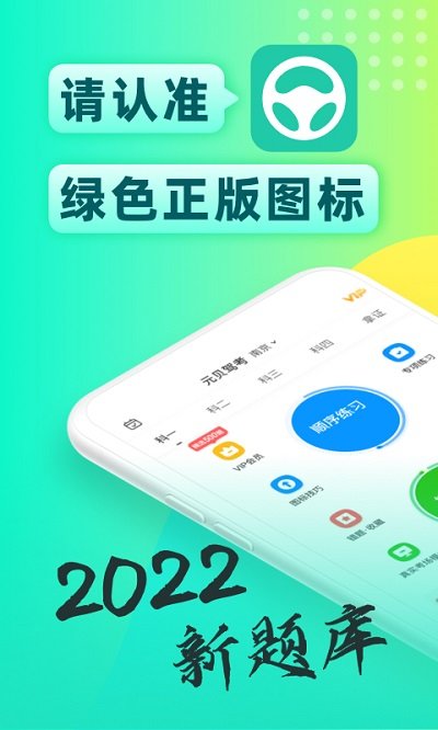 元贝驾考官方版 元贝驾考2022年最新版下载
