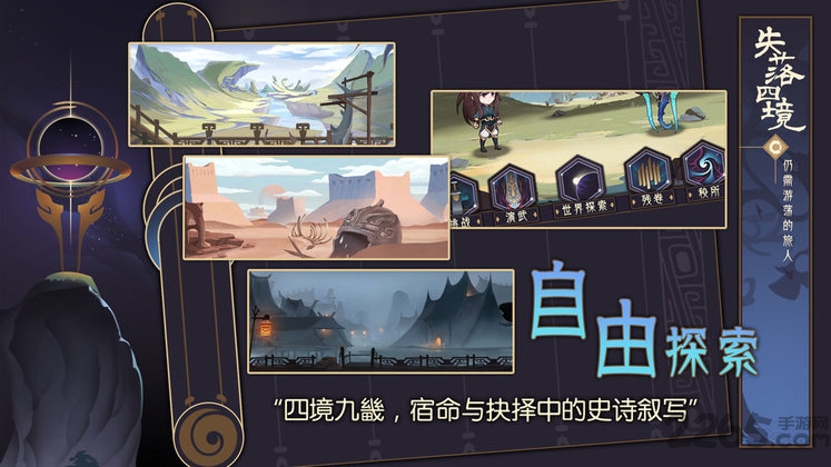 失落四境测试服下载