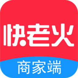 快老火商家端