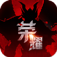 卓越荣耀游戏