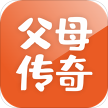 父母传说app