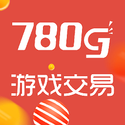 780g游戏交易app