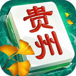 朋友贵州麻将游戏手机版
