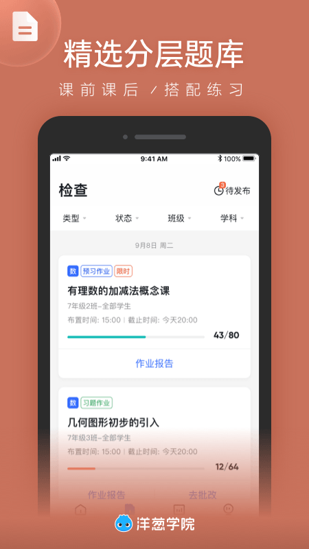 洋葱学院教师版app 洋葱学院教师版下载安装