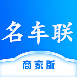 名车联商家app