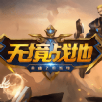无境战地口袋版官方版(暂未上线)