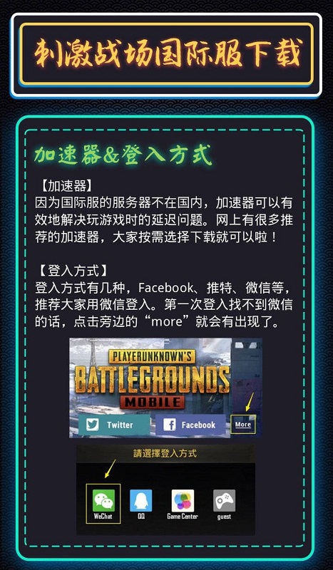pubg国际服怎么登录 pubg国际服登录教程