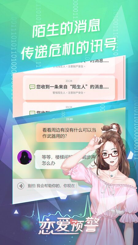 恋爱预警唯一的谎言测试服
