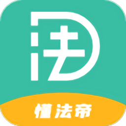 懂法帝app