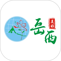 美好岳西客户端