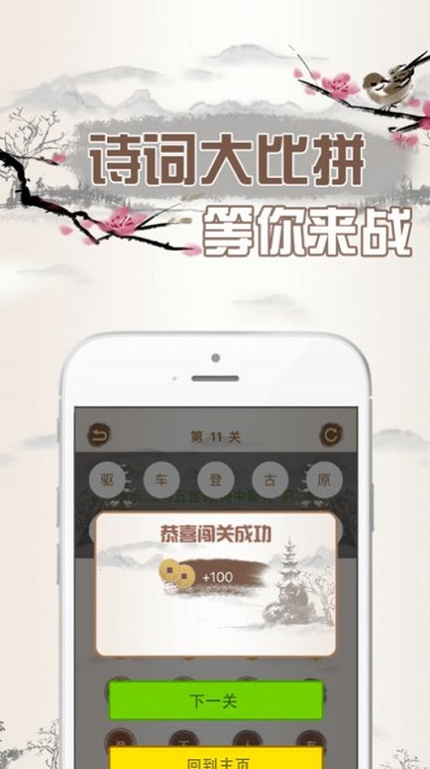 天天爱诗词手游下载