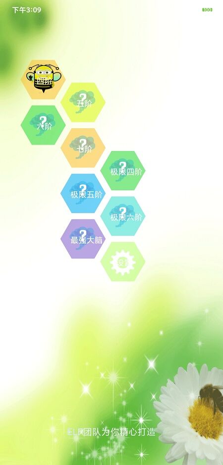 蜂巢迷宫游戏