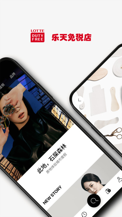 苹果乐天免税店app下载最新版
