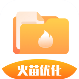 火苗优化大师app手机版