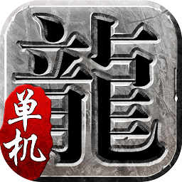 蓝月传说高爆率版