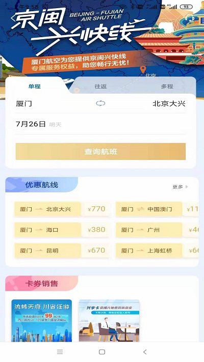 厦门航空app官方下载