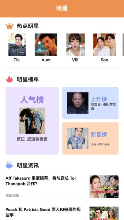 泰剧影单软件免费下载安装手机版
