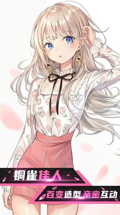 少女十八手游下载