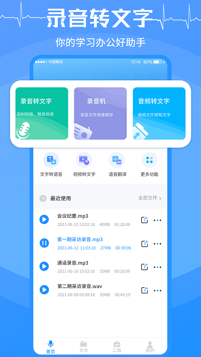 录音转文字客户端 录音转文字app下载
