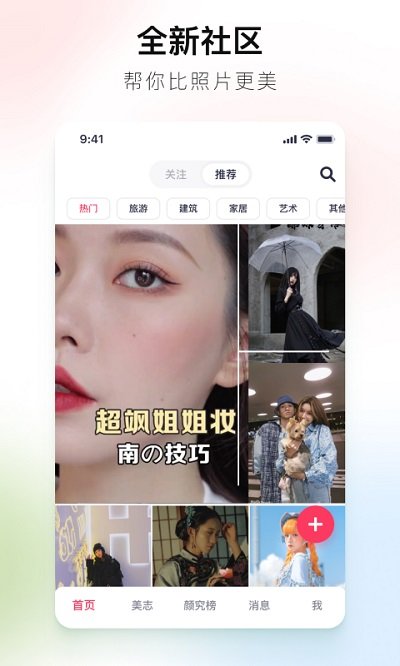 2022美图秀秀下载安装免费手机版