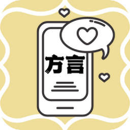 方言翻译助手最新版