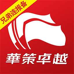 华策卓越软件