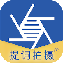 提词拍摄软件免费版