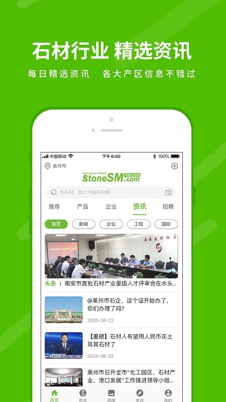中国石材网官方下载