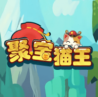 聚宝猫王游戏(暂未上线)