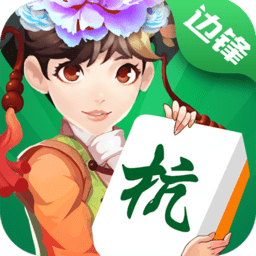 边锋棋牌比鸡