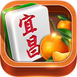 宜昌麻将游戏无限钻石版