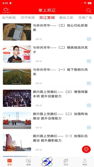 掌上双辽软件下载