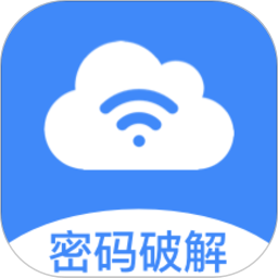 无线网密码查看器软件