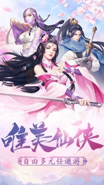 风华修仙录游戏下载