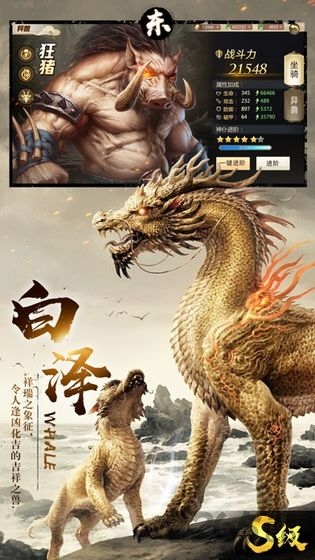 异兽吞噬下载