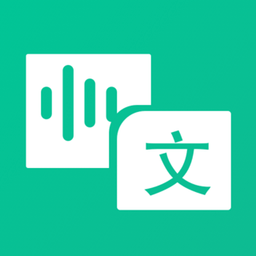 同声翻译官app