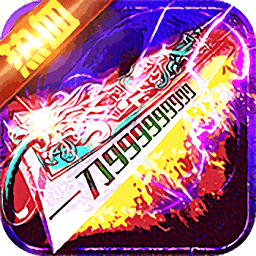 热血皇朝变态版