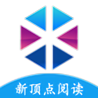 新顶点阅读最新版