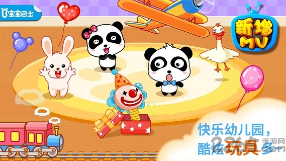 宝宝巴士宝宝幼儿园游戏下载