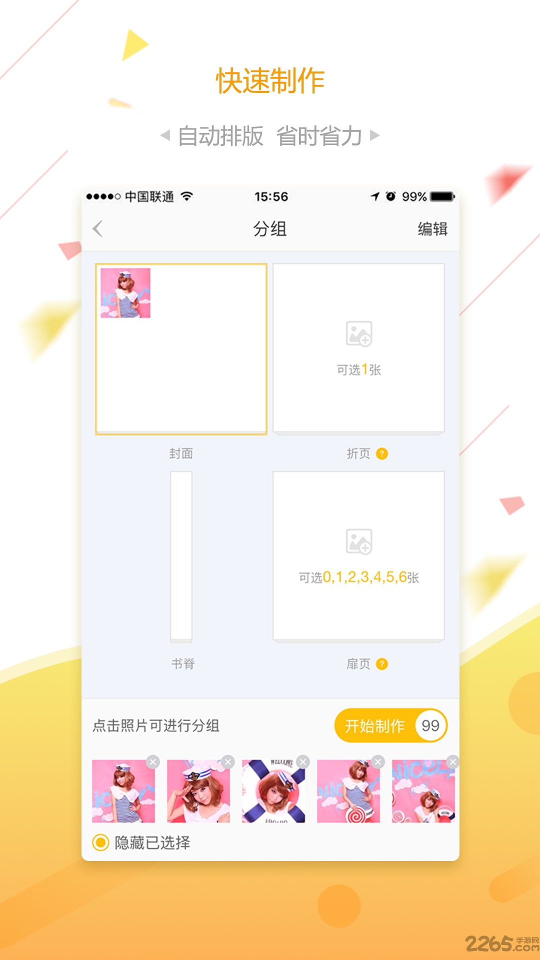 微梦印品手机版下载