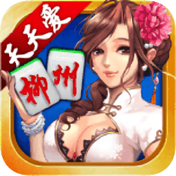 柳州麻将旧版本