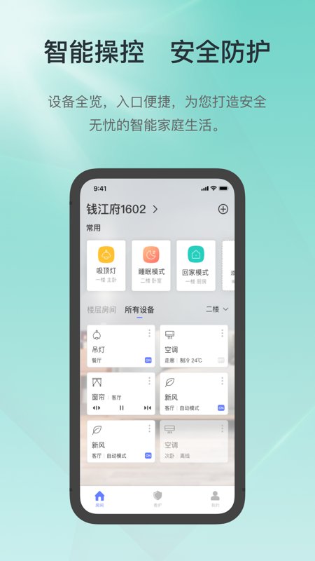 控客智能家居软件 控客智能家居app下载