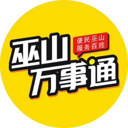 巫山万事通官方版